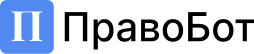 ПравоБот - юридические нейро-эксперты для вашего бизнеса